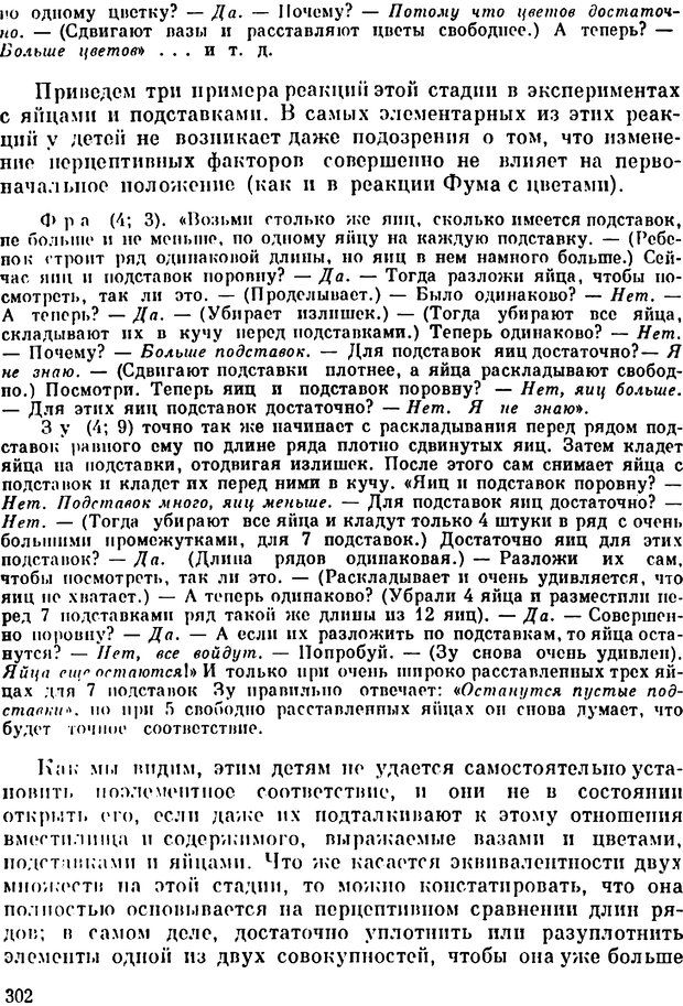 📖 PDF. Избранные психологические труды. Пиаже Ж. Страница 298. Читать онлайн pdf