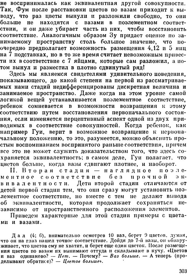 📖 PDF. Избранные психологические труды. Пиаже Ж. Страница 299. Читать онлайн pdf