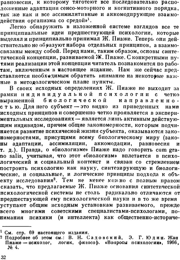 📖 PDF. Избранные психологические труды. Пиаже Ж. Страница 30. Читать онлайн pdf