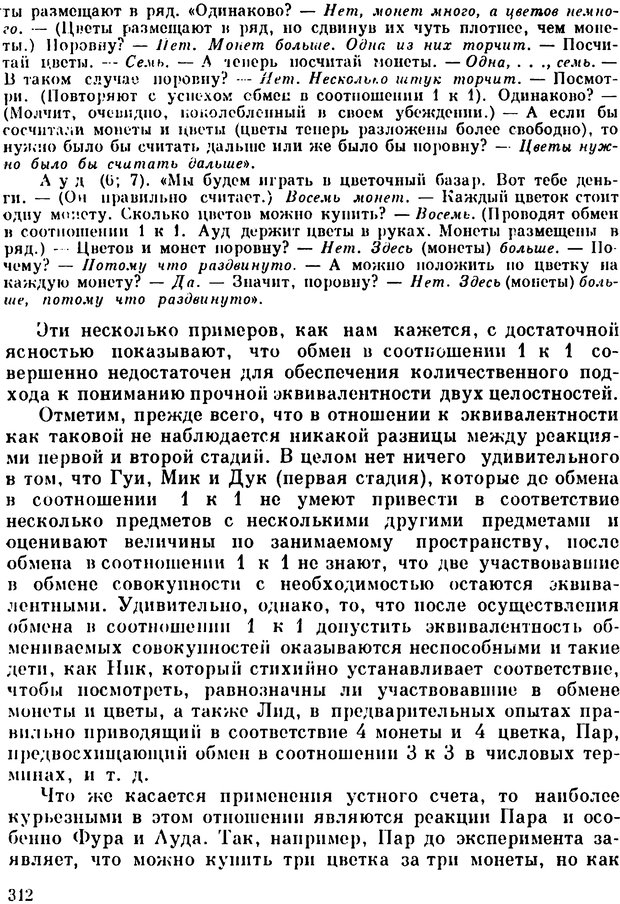 📖 PDF. Избранные психологические труды. Пиаже Ж. Страница 308. Читать онлайн pdf