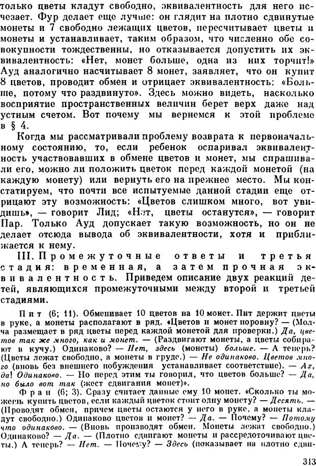 📖 PDF. Избранные психологические труды. Пиаже Ж. Страница 309. Читать онлайн pdf