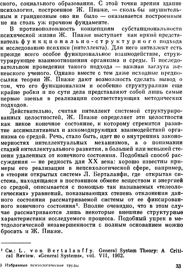 📖 PDF. Избранные психологические труды. Пиаже Ж. Страница 31. Читать онлайн pdf