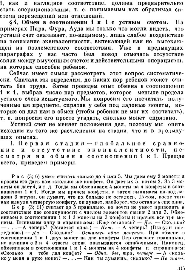 📖 PDF. Избранные психологические труды. Пиаже Ж. Страница 311. Читать онлайн pdf