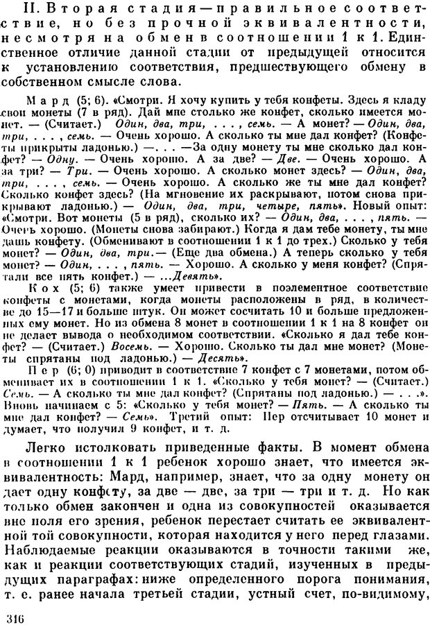 📖 PDF. Избранные психологические труды. Пиаже Ж. Страница 312. Читать онлайн pdf