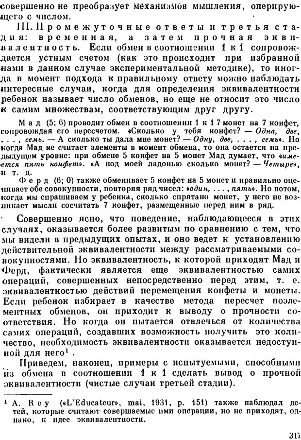 📖 PDF. Избранные психологические труды. Пиаже Ж. Страница 313. Читать онлайн pdf