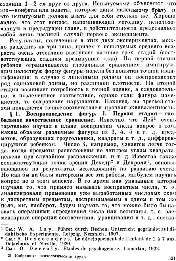 📖 PDF. Избранные психологические труды. Пиаже Ж. Страница 317. Читать онлайн pdf