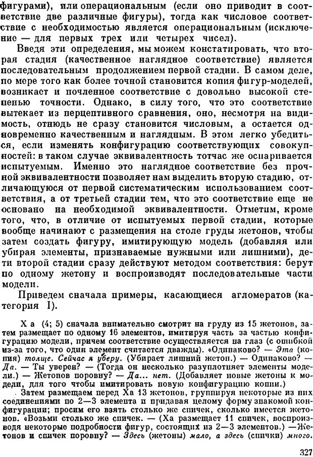 📖 PDF. Избранные психологические труды. Пиаже Ж. Страница 323. Читать онлайн pdf