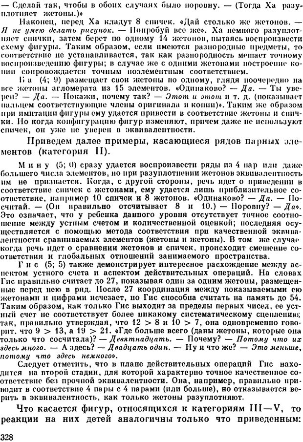 📖 PDF. Избранные психологические труды. Пиаже Ж. Страница 324. Читать онлайн pdf