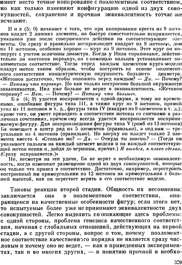 📖 PDF. Избранные психологические труды. Пиаже Ж. Страница 325. Читать онлайн pdf