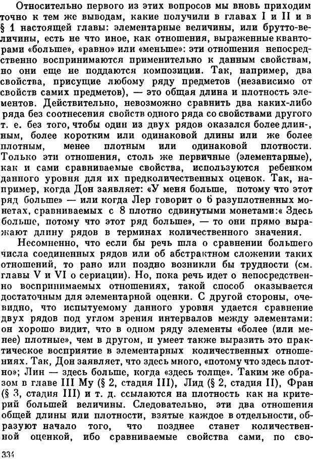 📖 PDF. Избранные психологические труды. Пиаже Ж. Страница 330. Читать онлайн pdf