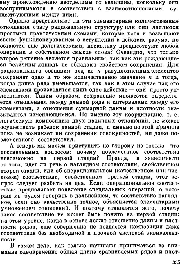 📖 PDF. Избранные психологические труды. Пиаже Ж. Страница 331. Читать онлайн pdf