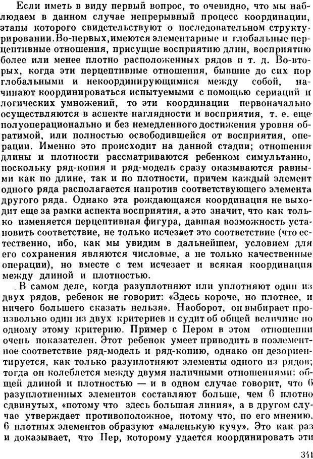 📖 PDF. Избранные психологические труды. Пиаже Ж. Страница 337. Читать онлайн pdf