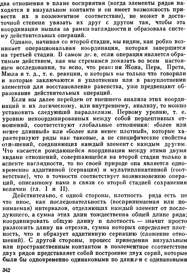 📖 PDF. Избранные психологические труды. Пиаже Ж. Страница 338. Читать онлайн pdf