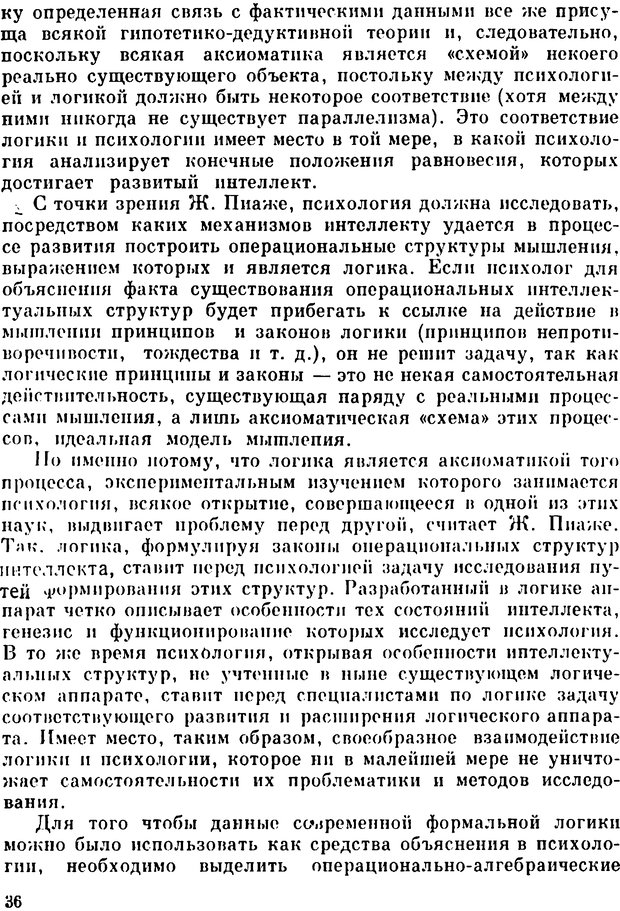 📖 PDF. Избранные психологические труды. Пиаже Ж. Страница 34. Читать онлайн pdf