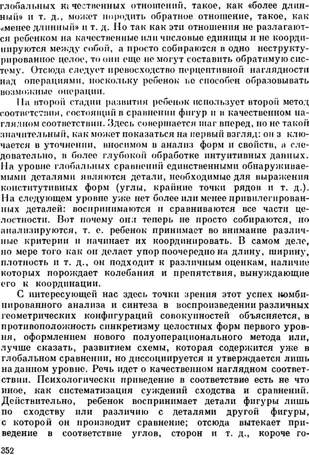 📖 PDF. Избранные психологические труды. Пиаже Ж. Страница 348. Читать онлайн pdf