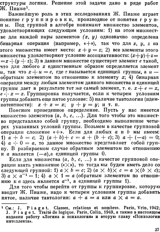 📖 PDF. Избранные психологические труды. Пиаже Ж. Страница 35. Читать онлайн pdf