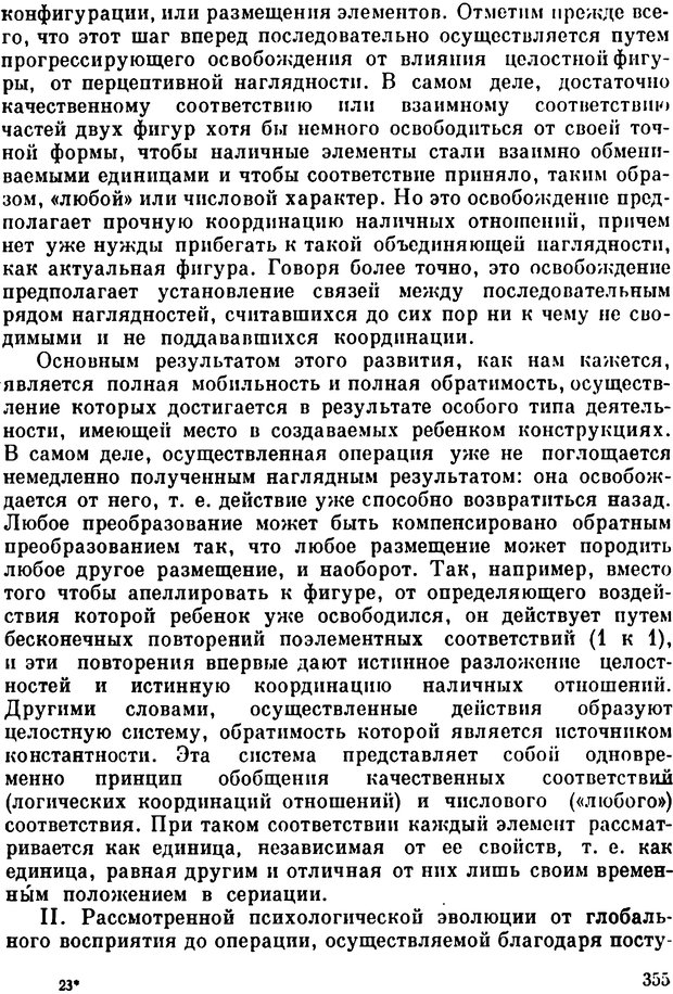 📖 PDF. Избранные психологические труды. Пиаже Ж. Страница 351. Читать онлайн pdf