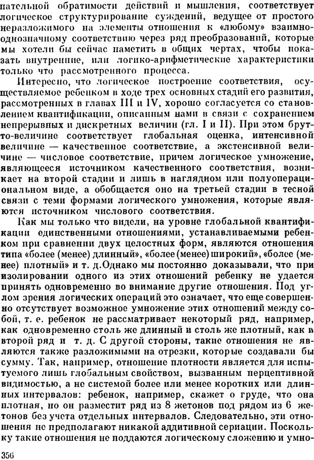 📖 PDF. Избранные психологические труды. Пиаже Ж. Страница 352. Читать онлайн pdf