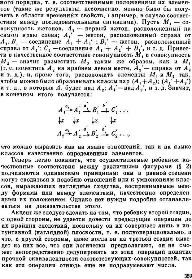 📖 PDF. Избранные психологические труды. Пиаже Ж. Страница 355. Читать онлайн pdf