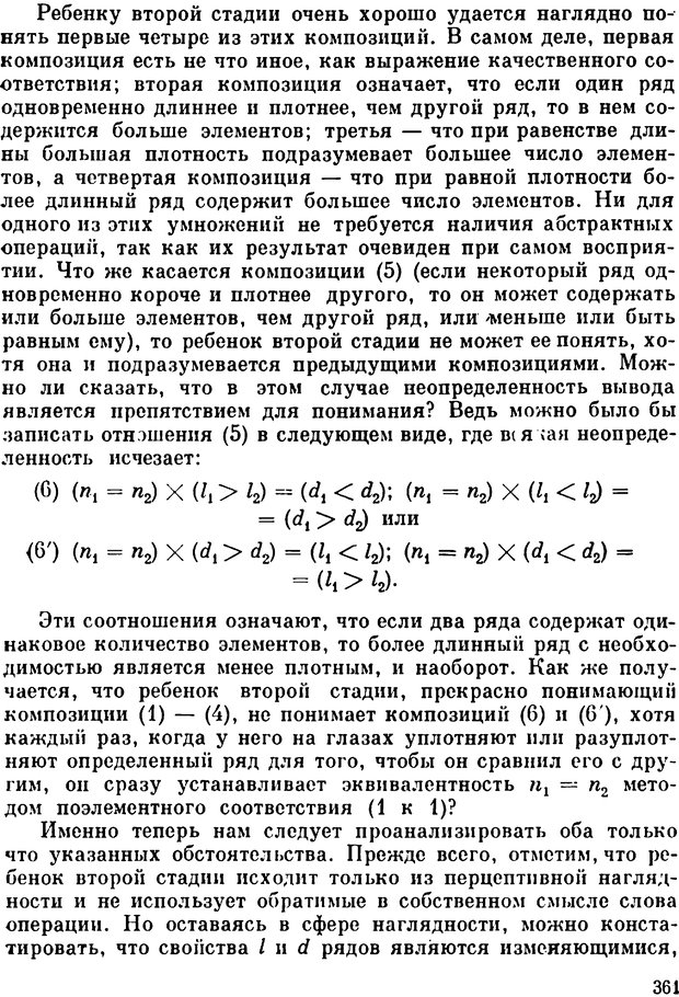 📖 PDF. Избранные психологические труды. Пиаже Ж. Страница 357. Читать онлайн pdf