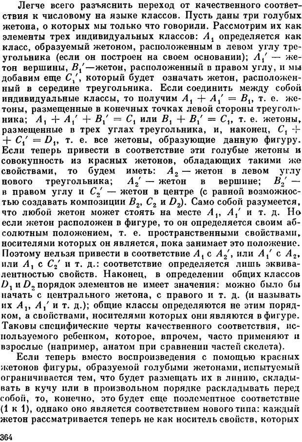 📖 PDF. Избранные психологические труды. Пиаже Ж. Страница 360. Читать онлайн pdf