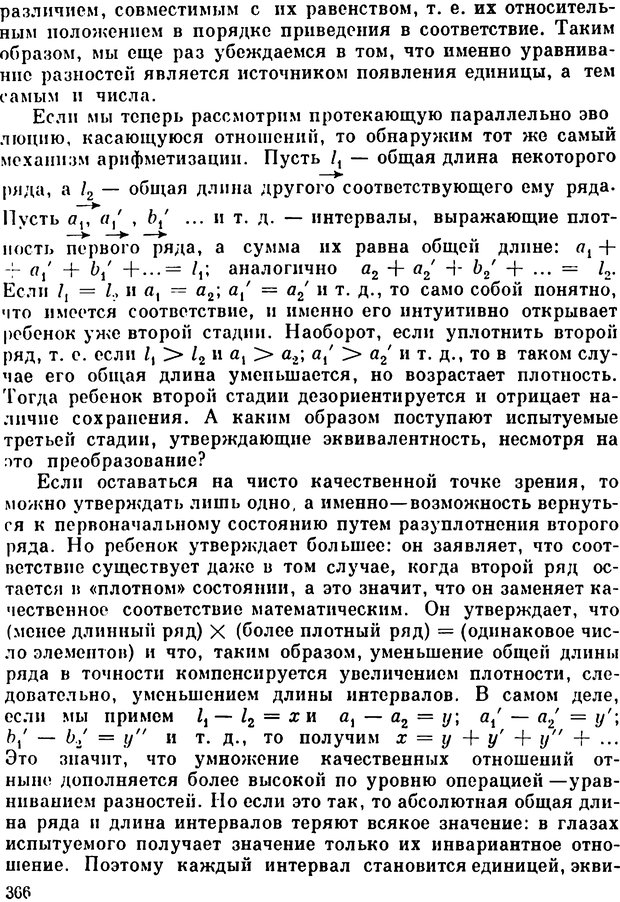 📖 PDF. Избранные психологические труды. Пиаже Ж. Страница 362. Читать онлайн pdf