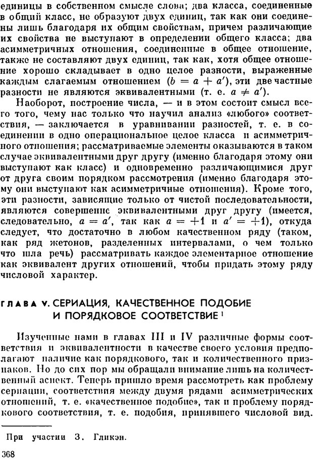 📖 PDF. Избранные психологические труды. Пиаже Ж. Страница 364. Читать онлайн pdf