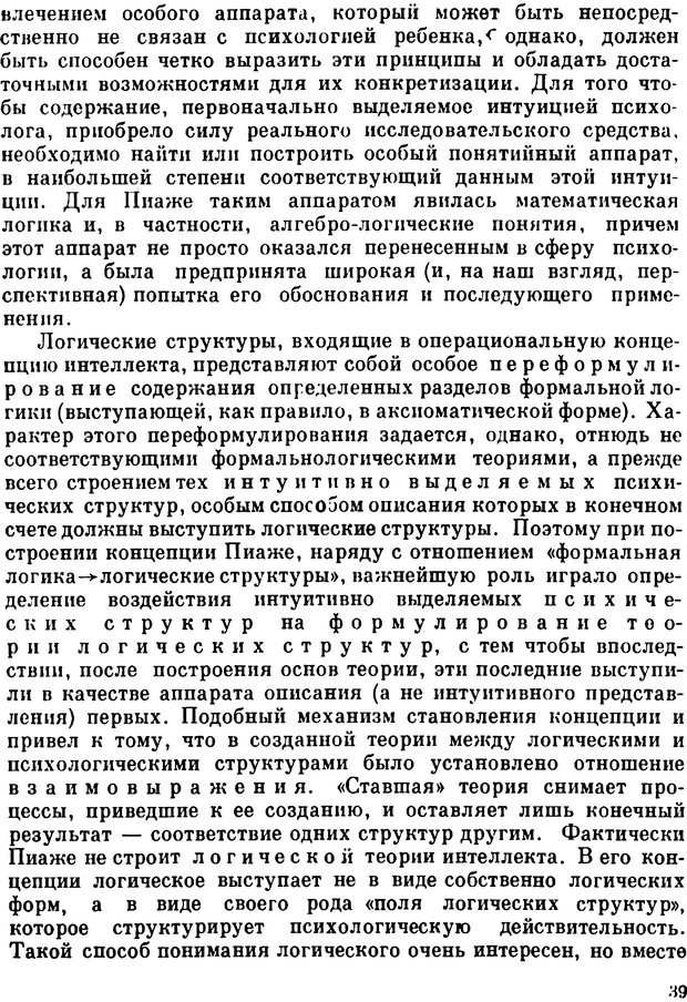 📖 PDF. Избранные психологические труды. Пиаже Ж. Страница 37. Читать онлайн pdf