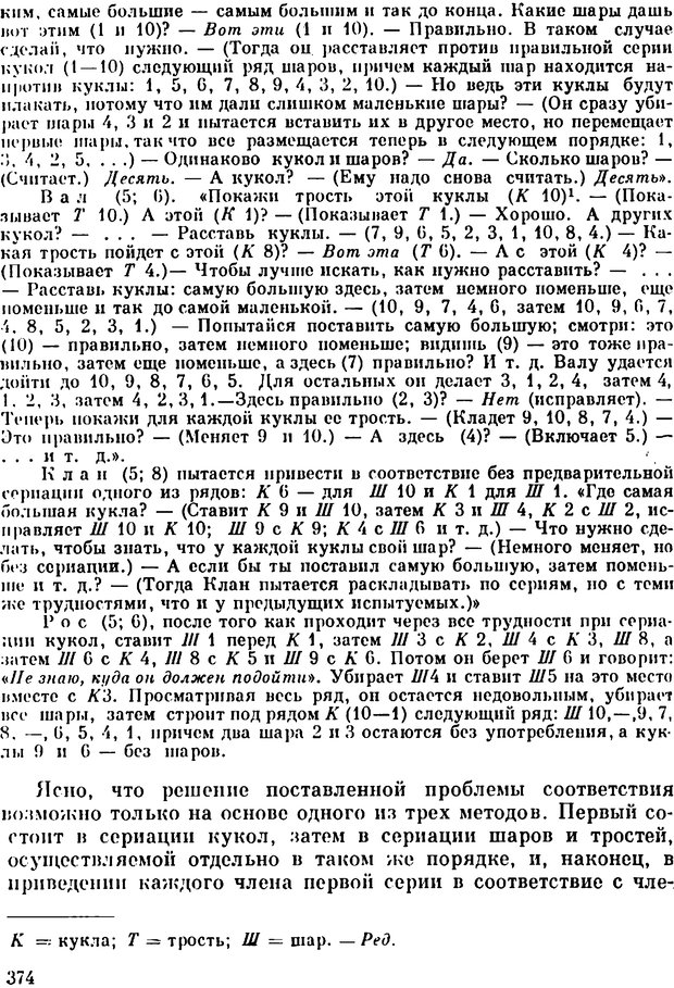 📖 PDF. Избранные психологические труды. Пиаже Ж. Страница 370. Читать онлайн pdf