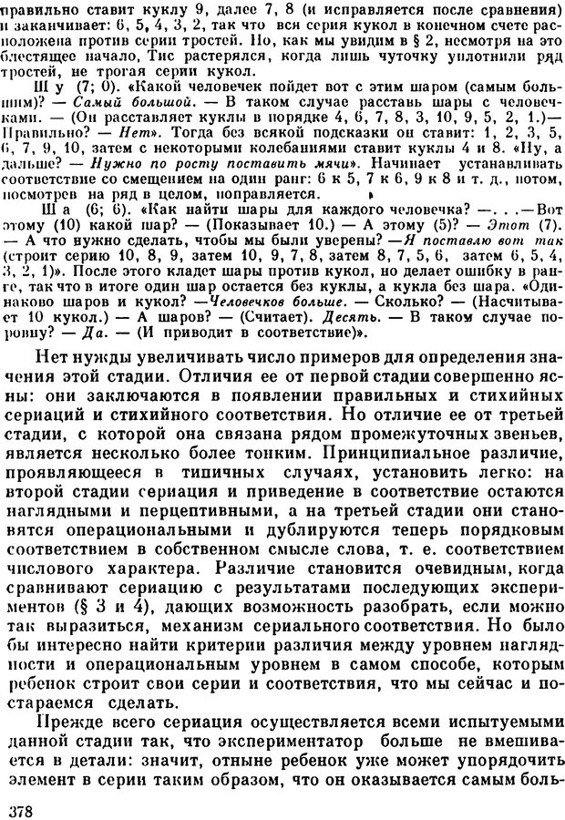 📖 PDF. Избранные психологические труды. Пиаже Ж. Страница 374. Читать онлайн pdf