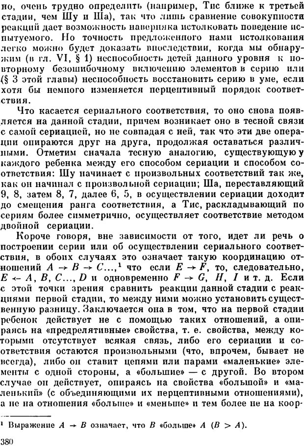 📖 PDF. Избранные психологические труды. Пиаже Ж. Страница 376. Читать онлайн pdf