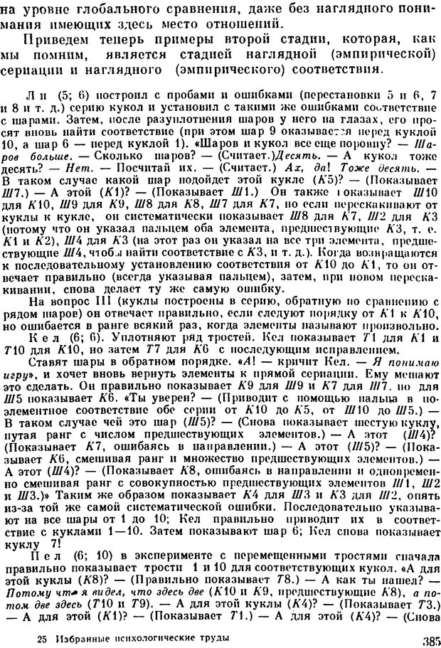 📖 PDF. Избранные психологические труды. Пиаже Ж. Страница 381. Читать онлайн pdf