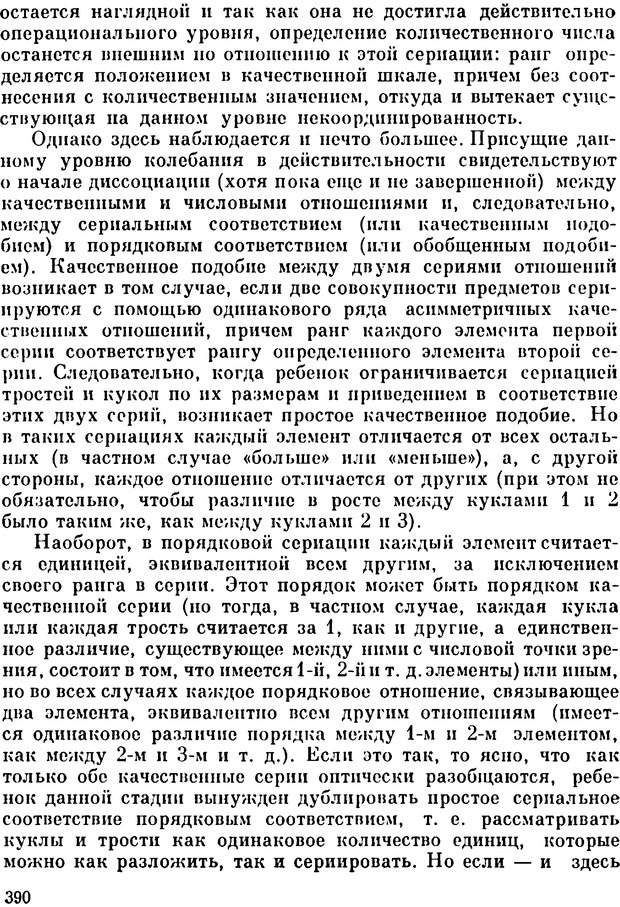 📖 PDF. Избранные психологические труды. Пиаже Ж. Страница 386. Читать онлайн pdf