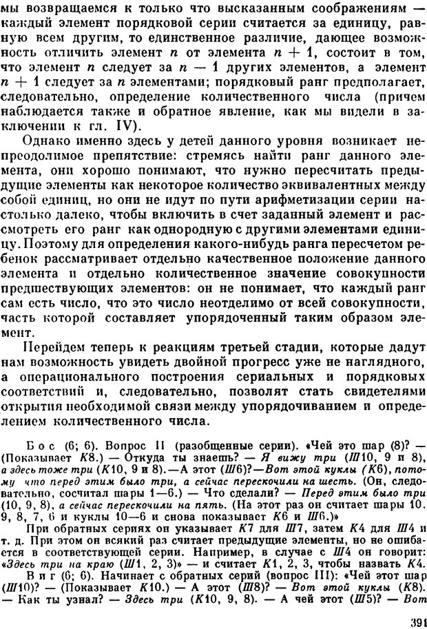 📖 PDF. Избранные психологические труды. Пиаже Ж. Страница 387. Читать онлайн pdf