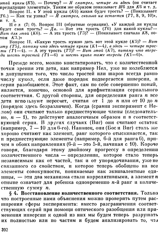 📖 PDF. Избранные психологические труды. Пиаже Ж. Страница 388. Читать онлайн pdf