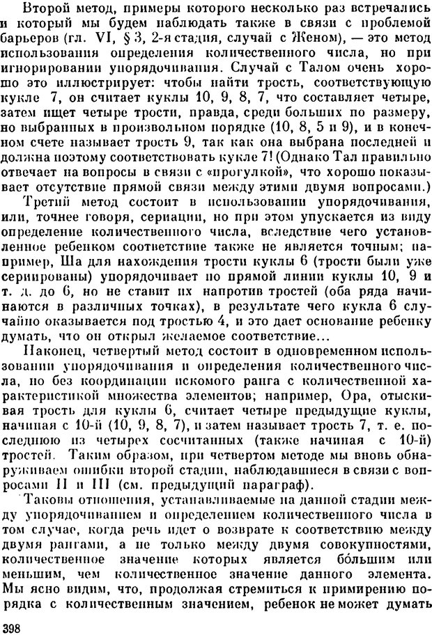 📖 PDF. Избранные психологические труды. Пиаже Ж. Страница 394. Читать онлайн pdf