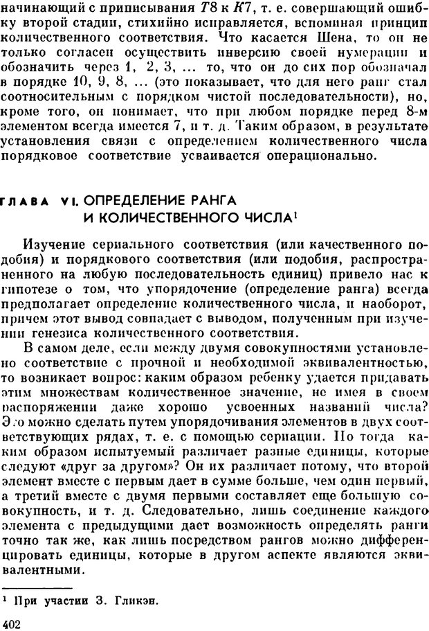 📖 PDF. Избранные психологические труды. Пиаже Ж. Страница 398. Читать онлайн pdf