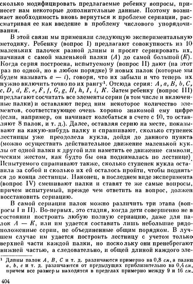 📖 PDF. Избранные психологические труды. Пиаже Ж. Страница 400. Читать онлайн pdf