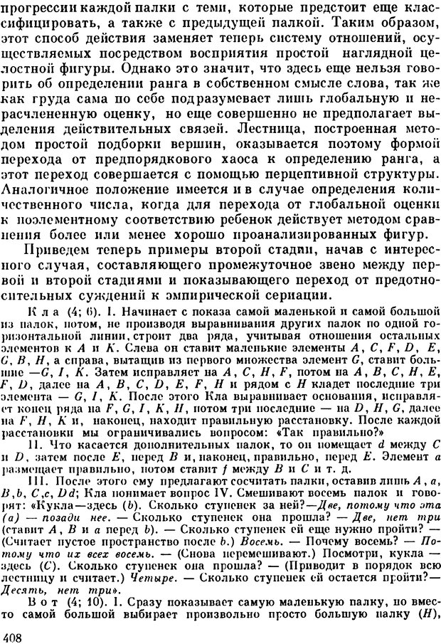 📖 PDF. Избранные психологические труды. Пиаже Ж. Страница 404. Читать онлайн pdf