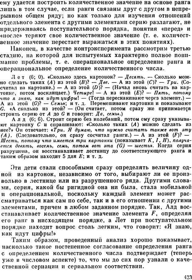 📖 PDF. Избранные психологические труды. Пиаже Ж. Страница 419. Читать онлайн pdf