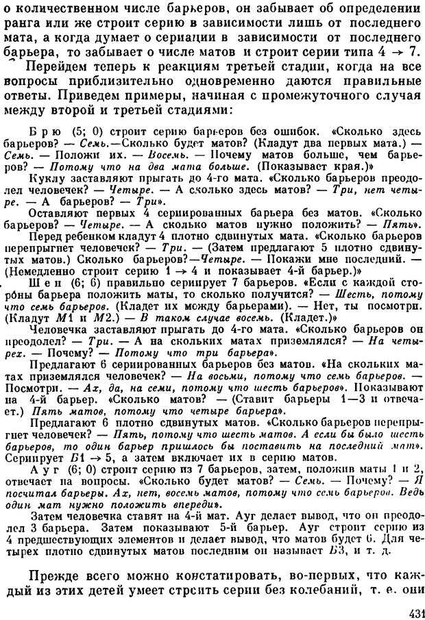 📖 PDF. Избранные психологические труды. Пиаже Ж. Страница 427. Читать онлайн pdf