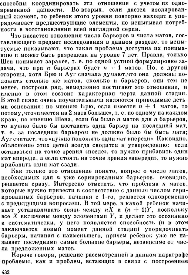 📖 PDF. Избранные психологические труды. Пиаже Ж. Страница 428. Читать онлайн pdf