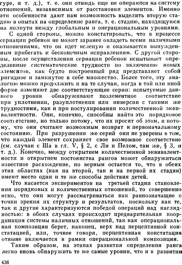 📖 PDF. Избранные психологические труды. Пиаже Ж. Страница 432. Читать онлайн pdf