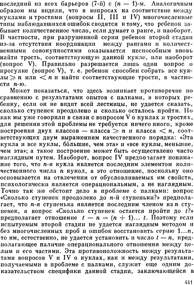 📖 PDF. Избранные психологические труды. Пиаже Ж. Страница 437. Читать онлайн pdf