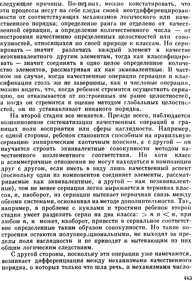 📖 PDF. Избранные психологические труды. Пиаже Ж. Страница 439. Читать онлайн pdf