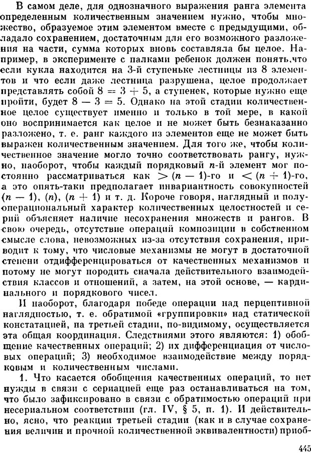 📖 PDF. Избранные психологические труды. Пиаже Ж. Страница 441. Читать онлайн pdf