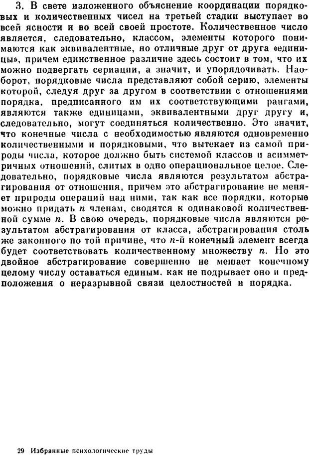 📖 PDF. Избранные психологические труды. Пиаже Ж. Страница 445. Читать онлайн pdf