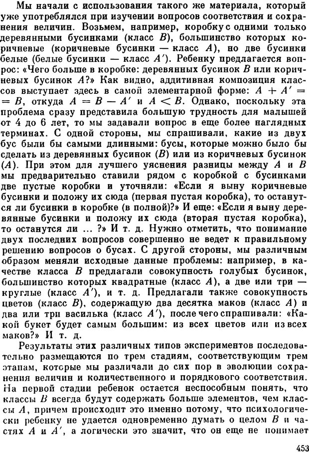 📖 PDF. Избранные психологические труды. Пиаже Ж. Страница 449. Читать онлайн pdf