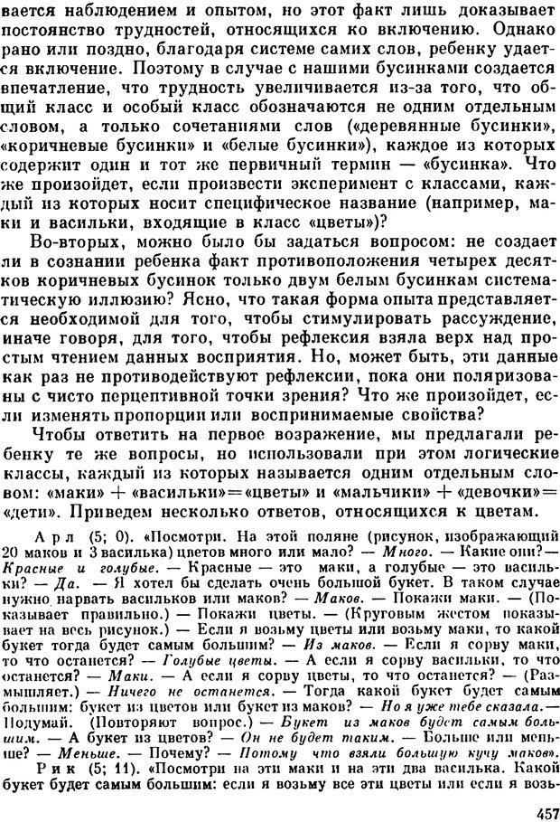 📖 PDF. Избранные психологические труды. Пиаже Ж. Страница 453. Читать онлайн pdf