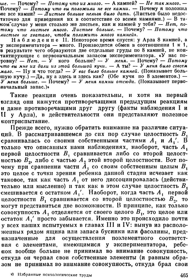 📖 PDF. Избранные психологические труды. Пиаже Ж. Страница 461. Читать онлайн pdf